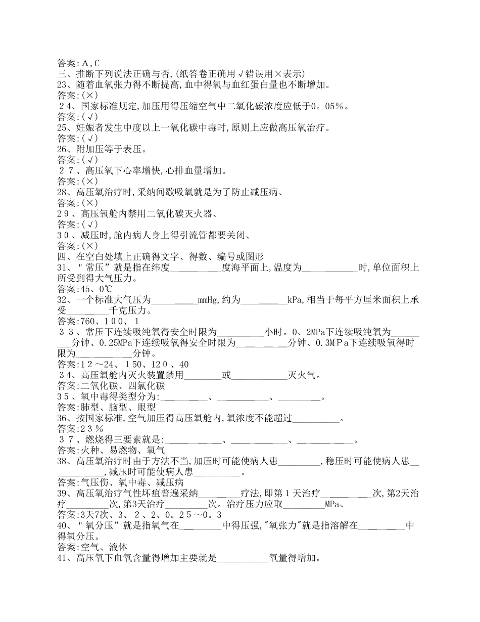 高压氧试题附答案_第3页