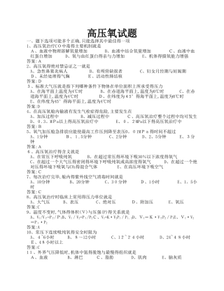 高压氧试题附答案