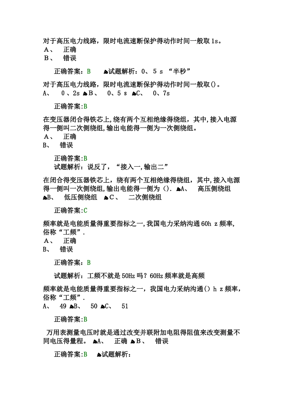 高压电工常错题,带解析_第2页