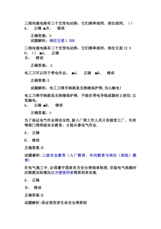 高压电工常错题,带解析