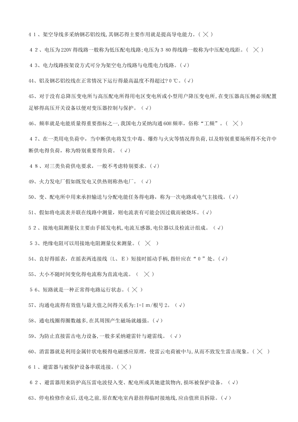 高压电工新版试题二_第3页