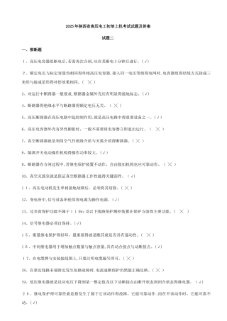 高压电工新版试题二