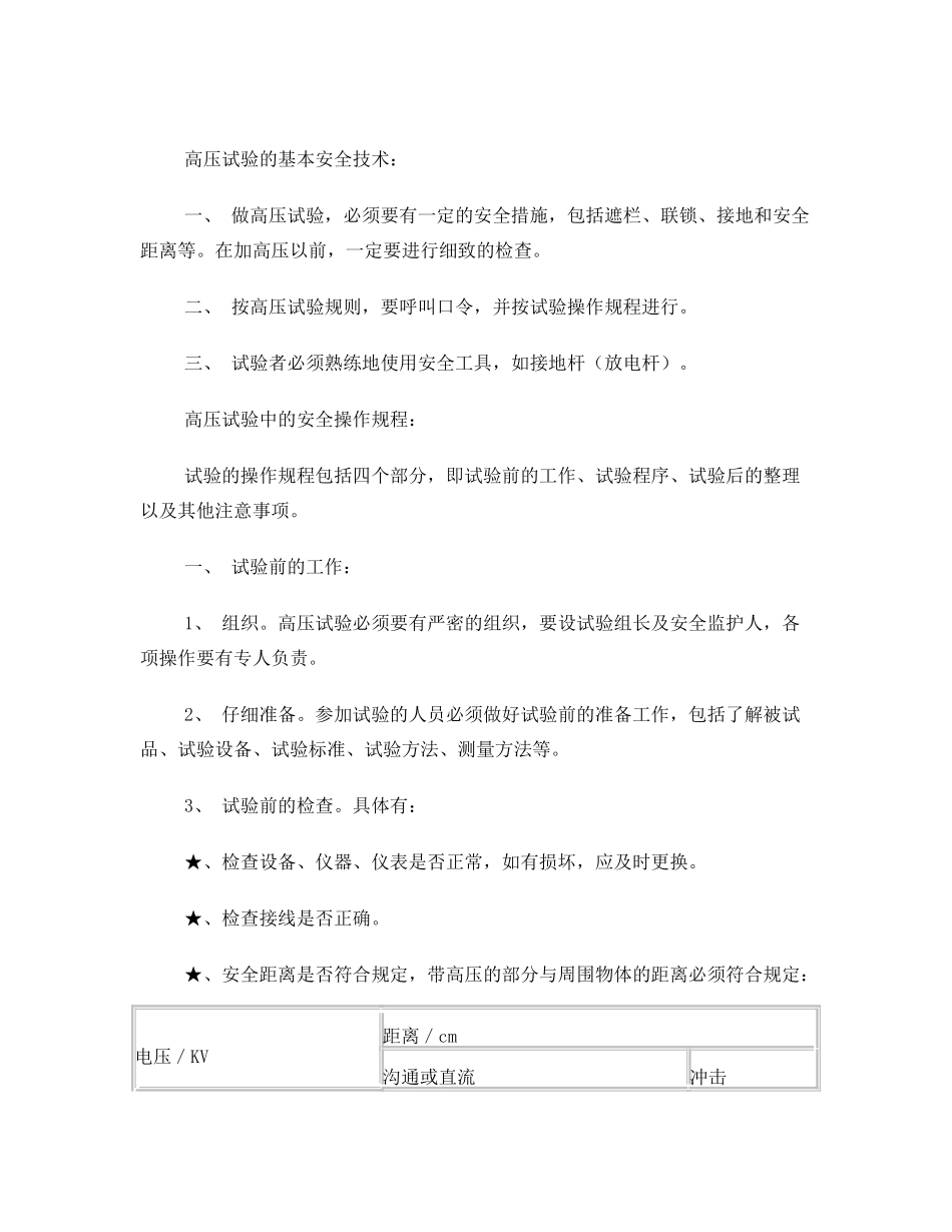 高压电气预防性试验的规程及内容_第3页