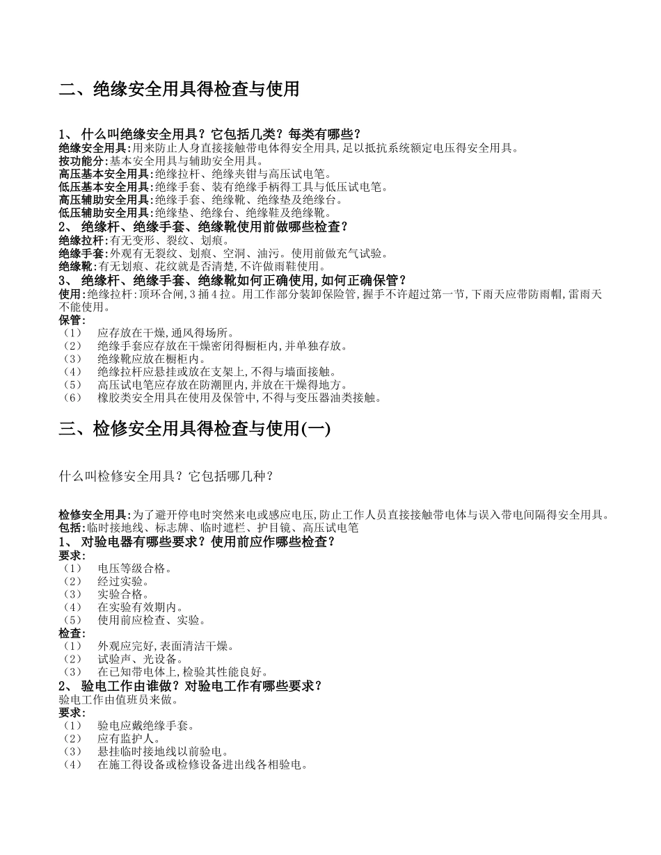 高压电工实操题_第2页