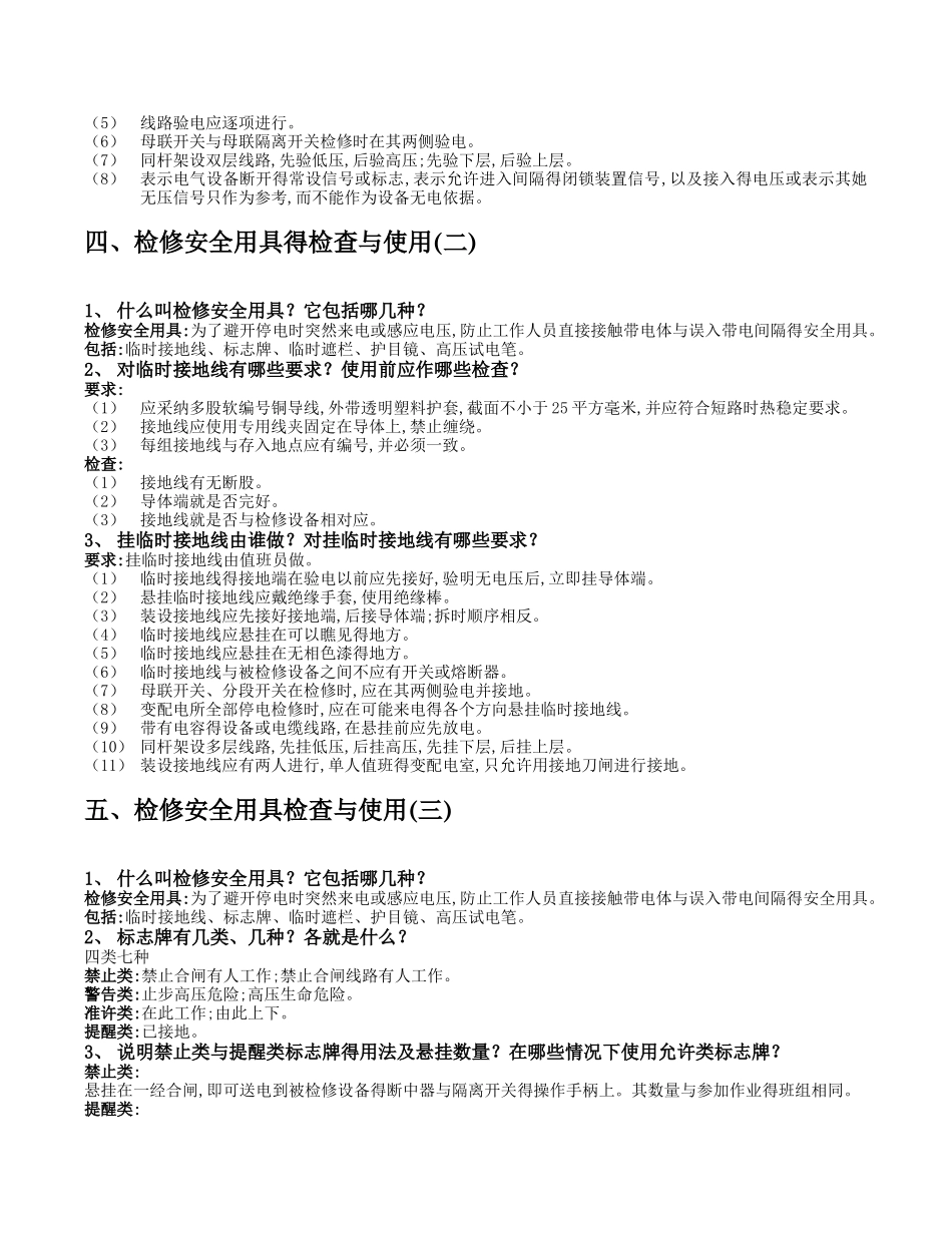 高压电工实操题_第3页