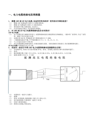 高压电工实操题