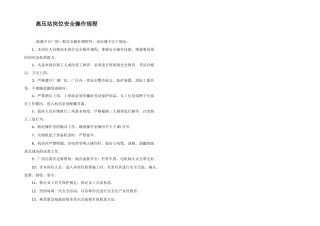 高压站岗位安全操作规程