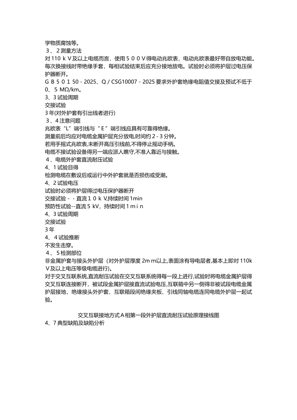 高压电缆试验及检测方法_第3页