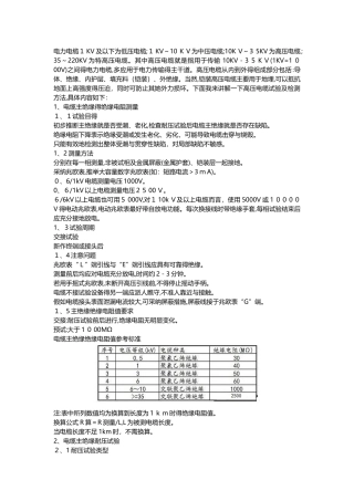 高压电缆试验及检测方法