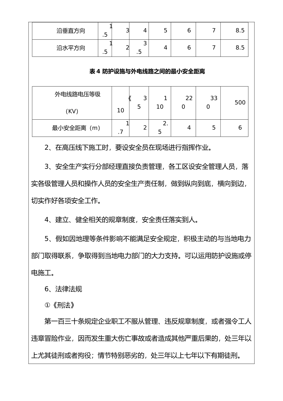 高压线下施工安全技术交底_第2页