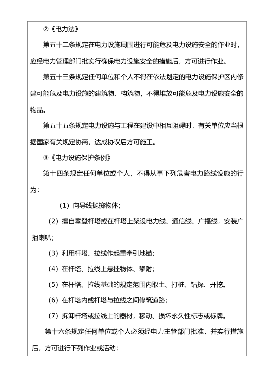 高压线下施工安全技术交底_第3页