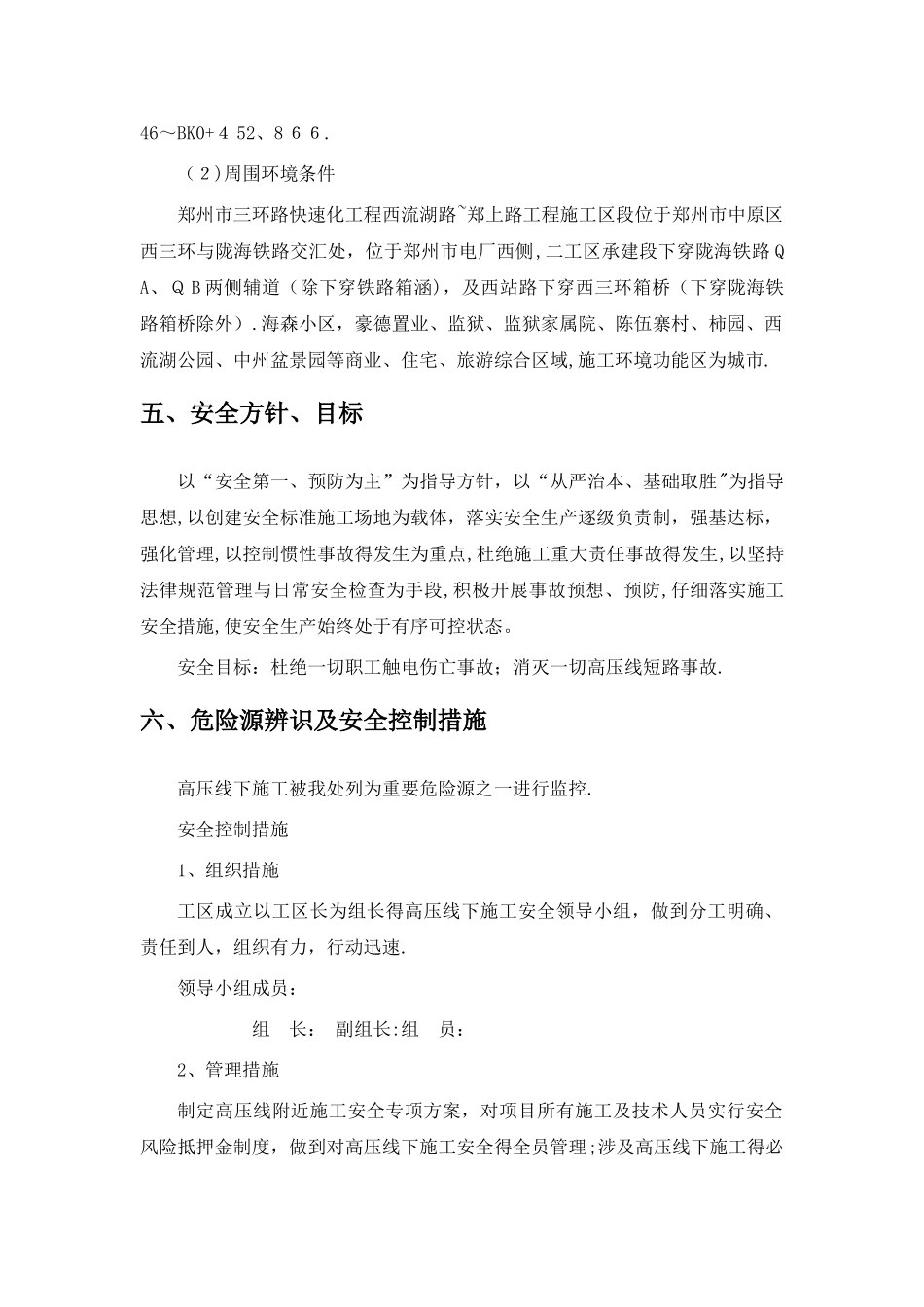 高压线下施工安全专项方案_第2页