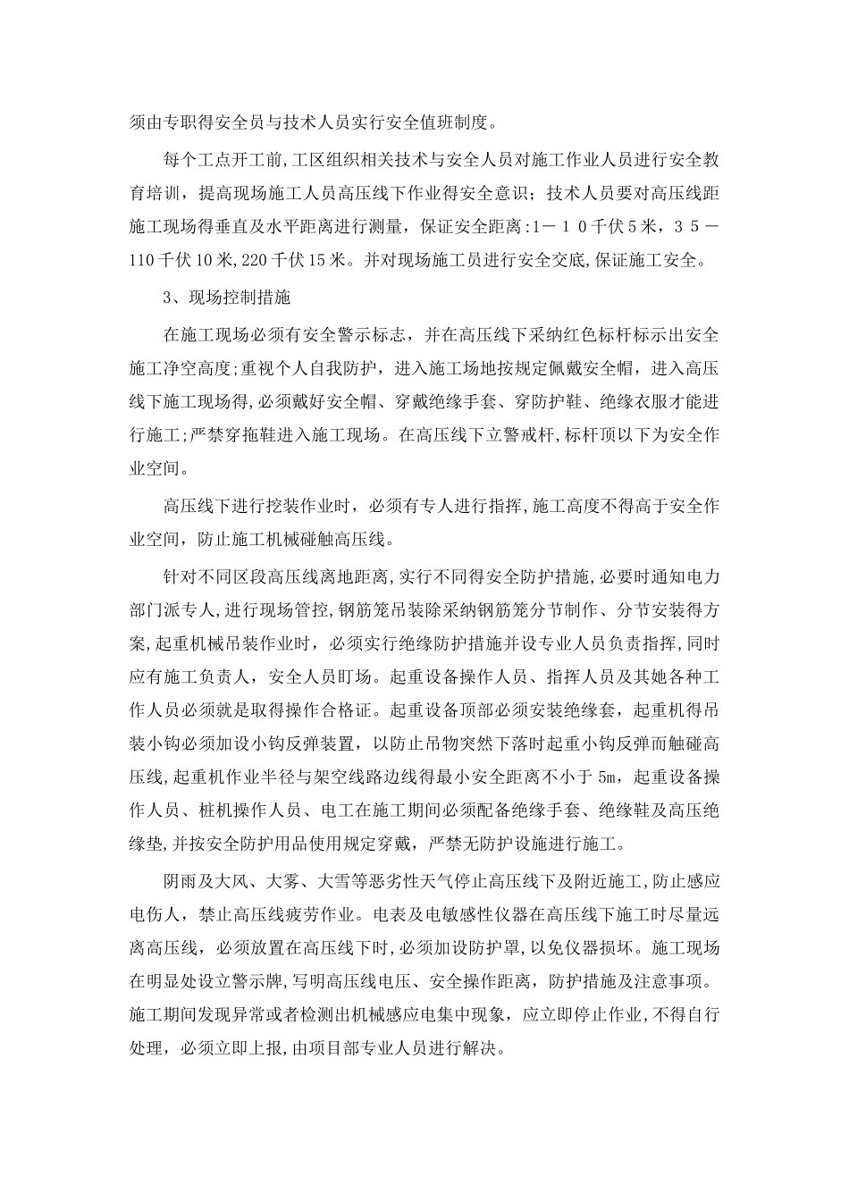 高压线下施工安全专项方案_第3页