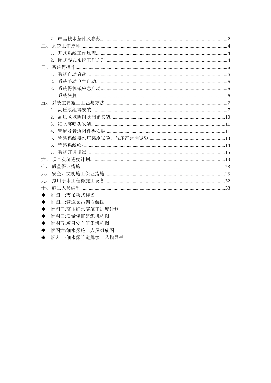 高压细水雾灭火系统施工方案 _第2页