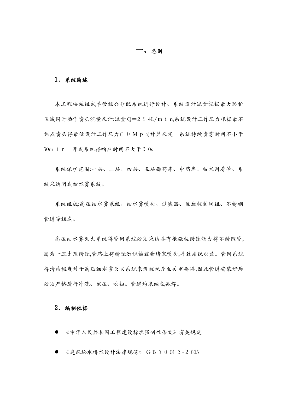 高压细水雾灭火系统水压试验施工方案_第3页
