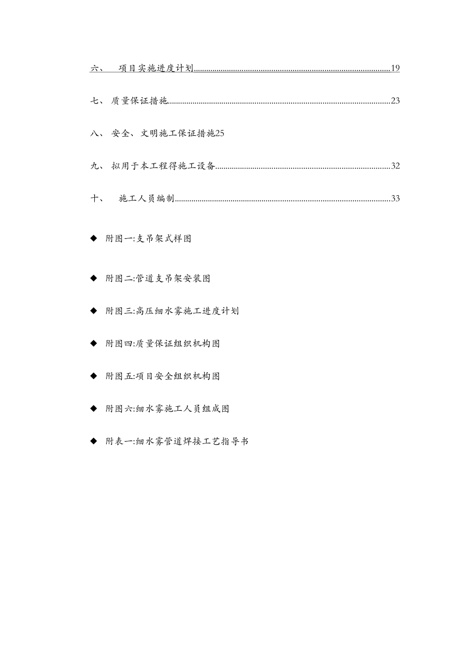 高压细水雾灭火系统施工方案_第3页