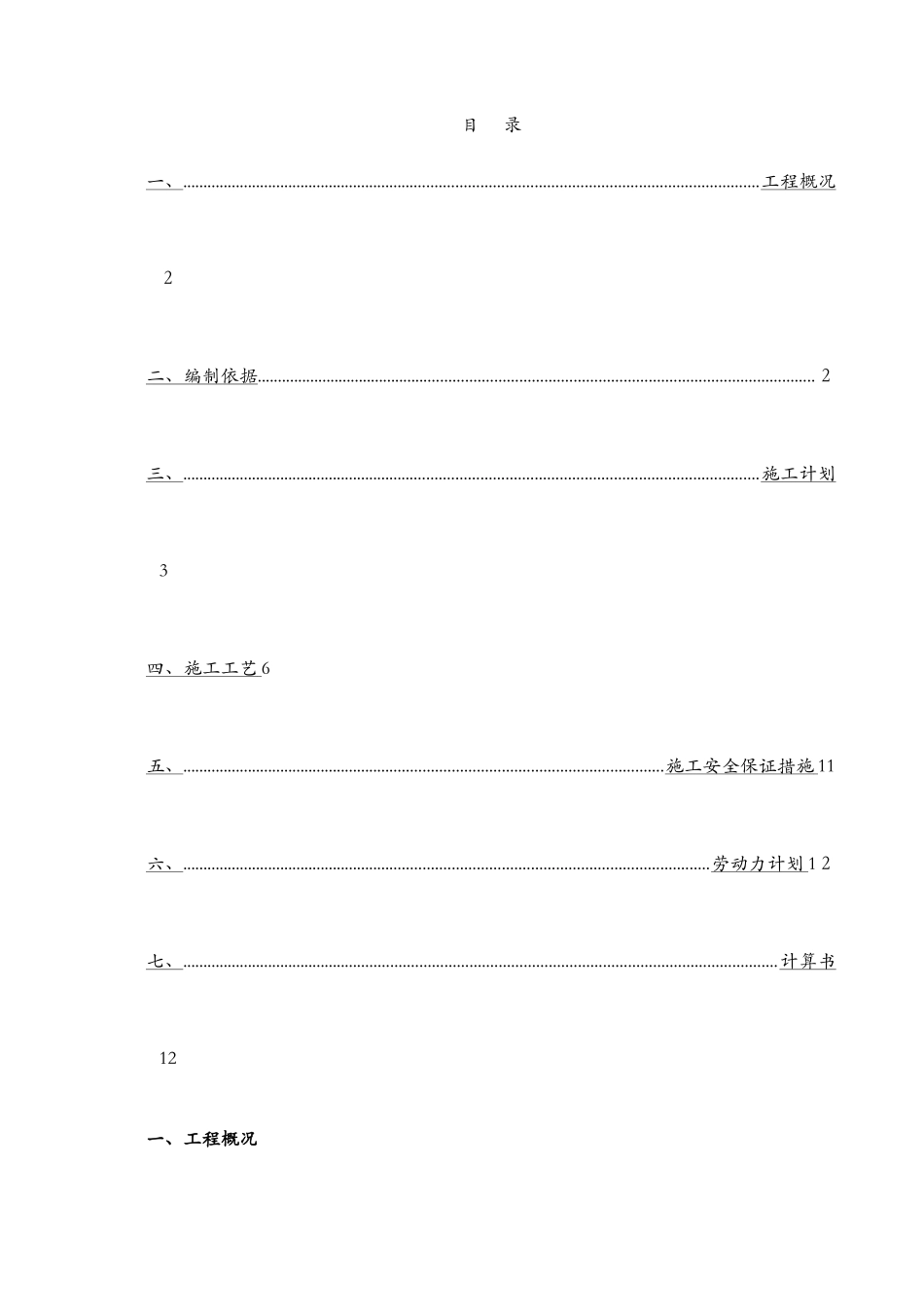 高压线防护专项施工方案_第2页