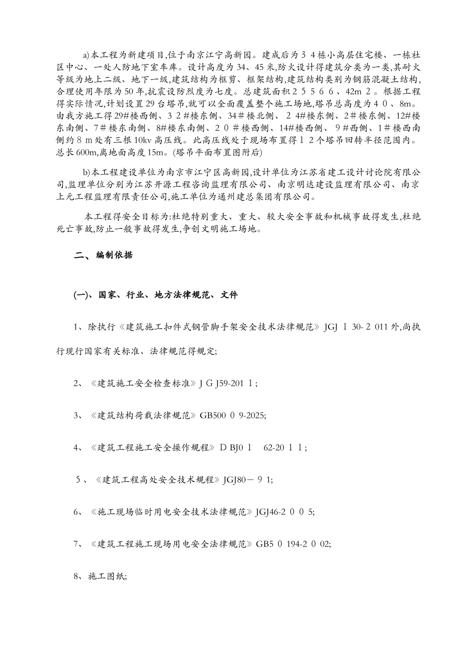 高压线防护专项施工方案_第3页