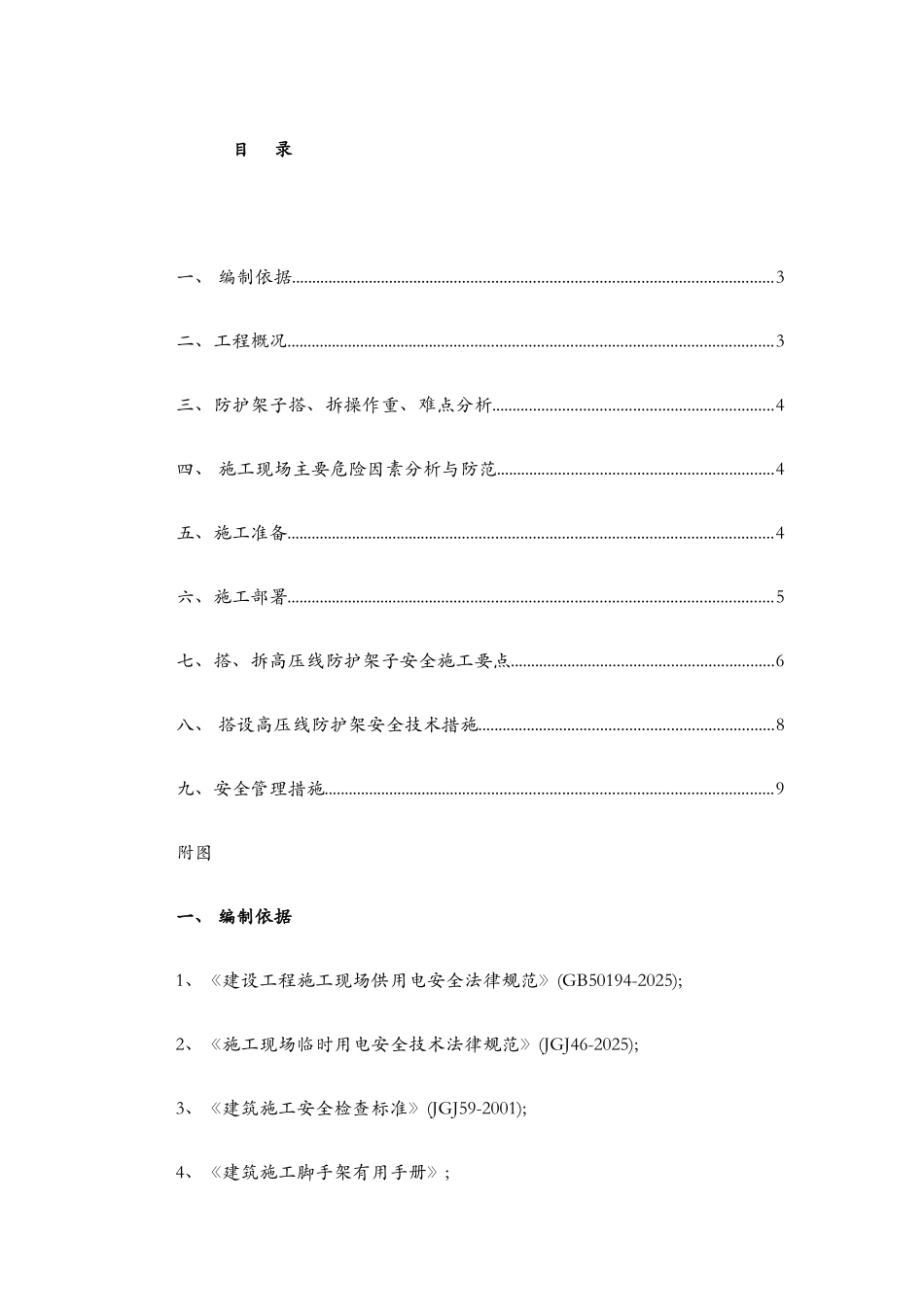 高压线防护施工方案_第2页