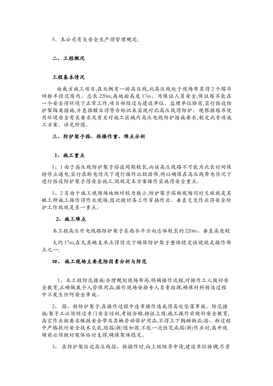 高压线防护施工方案_第3页