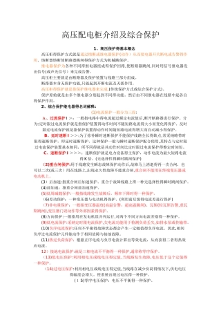 高压配电柜介绍及综合保护
