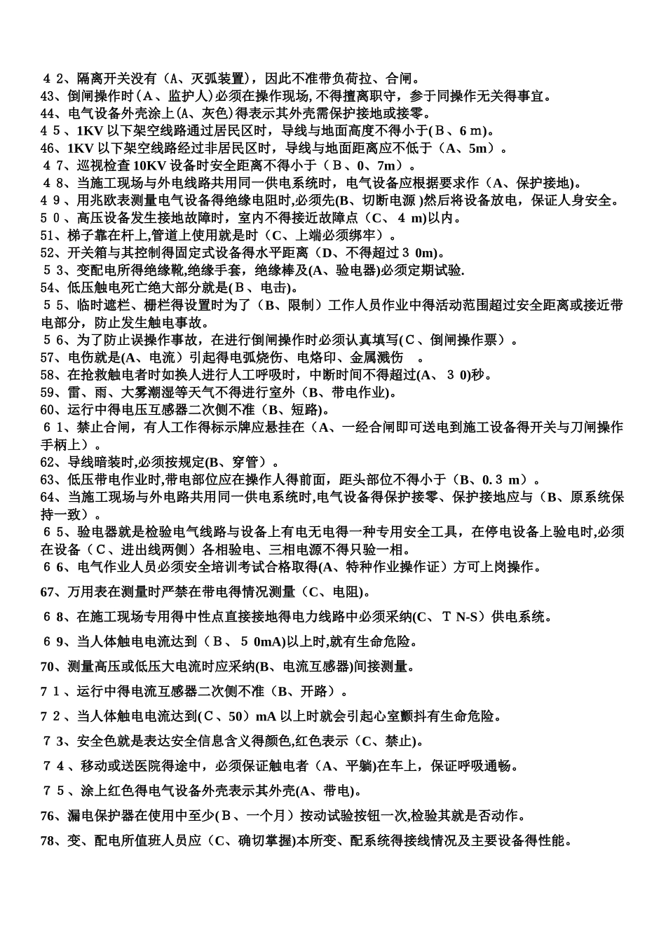 高压试题新改编_第2页