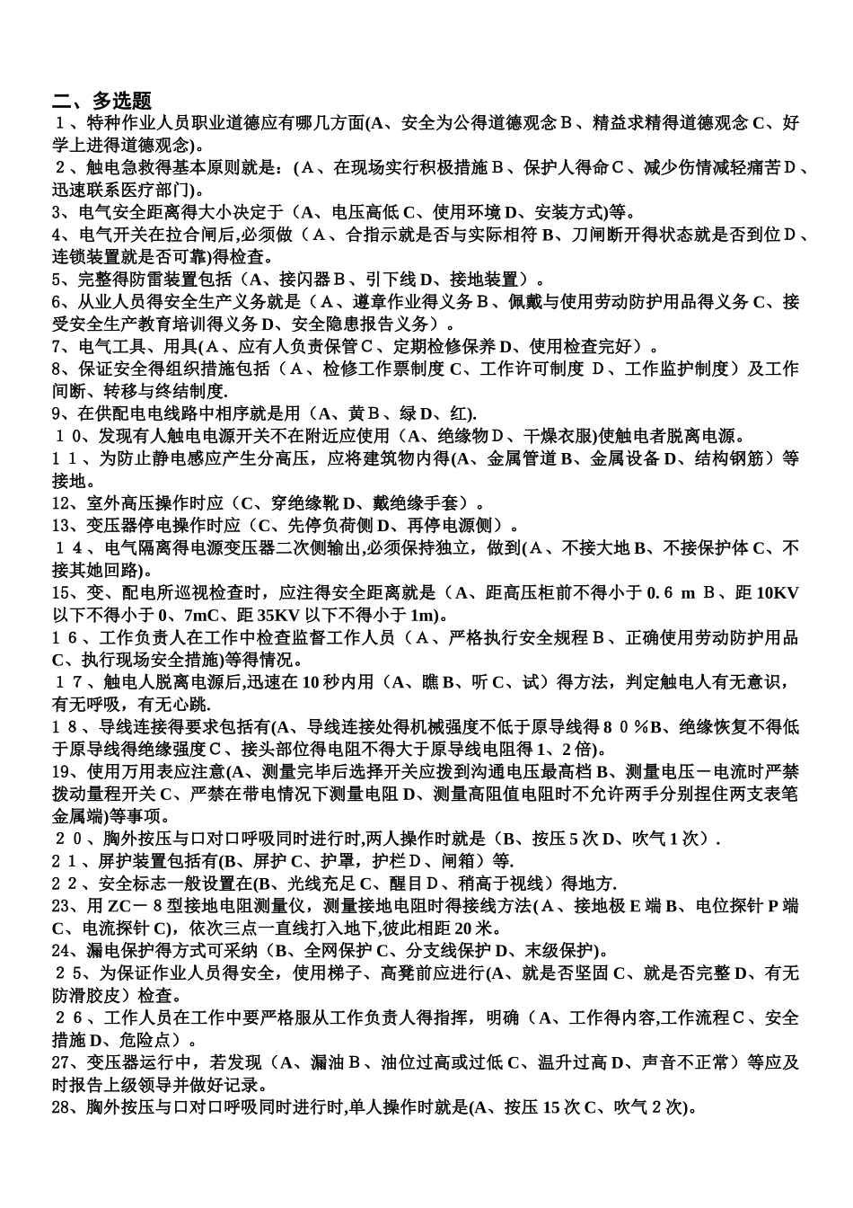 高压试题新改编_第3页