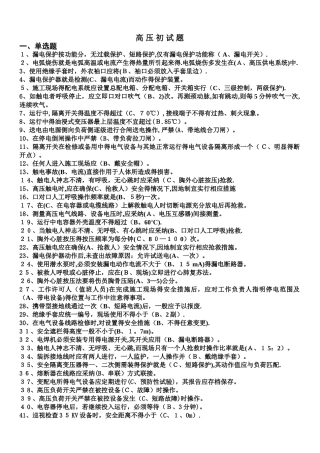 高压试题新改编