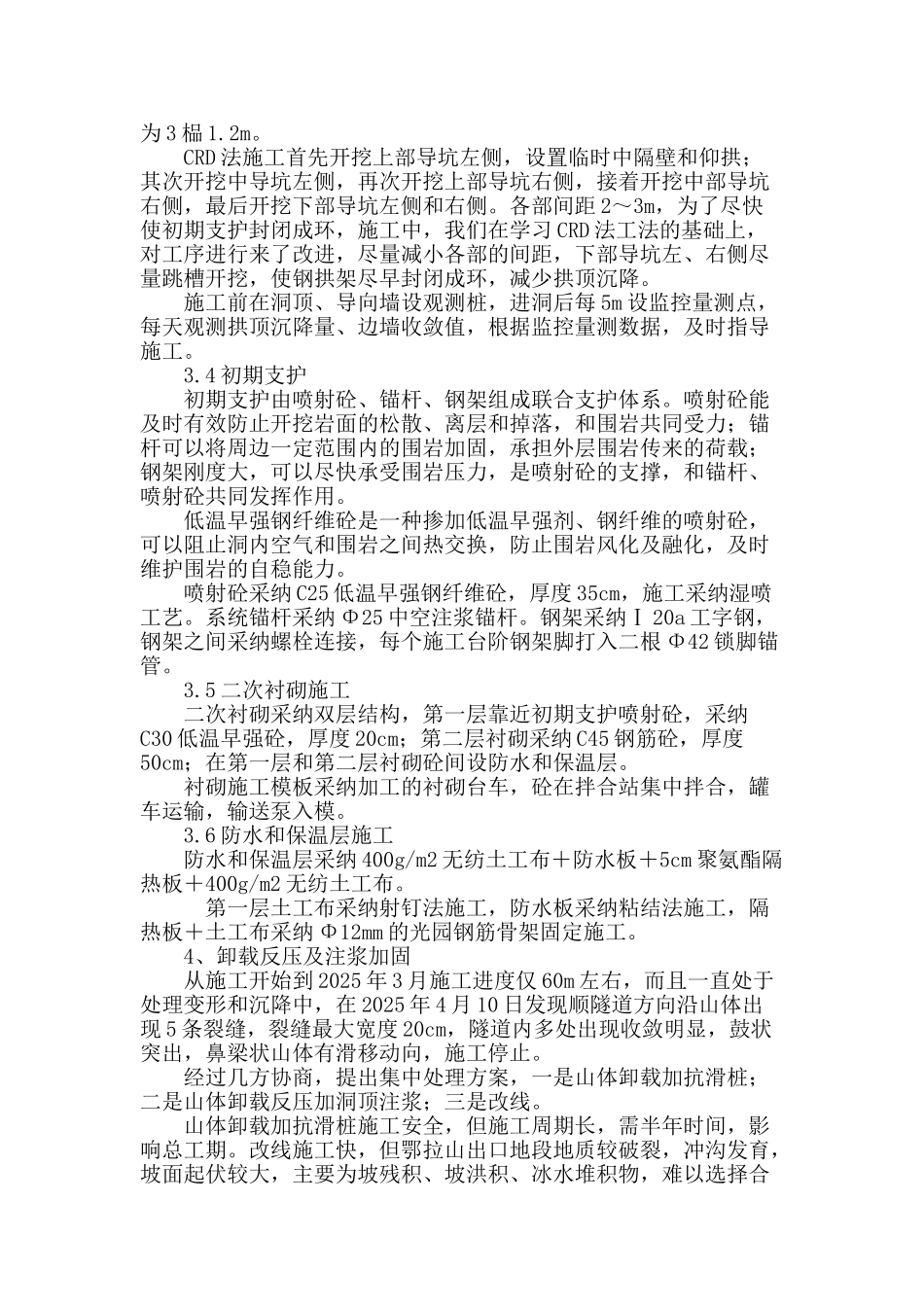 高原冻土地段偏压公路隧道洞口施工技术_第3页