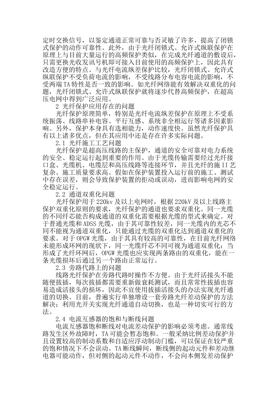 高压输电线路保护探讨_第2页