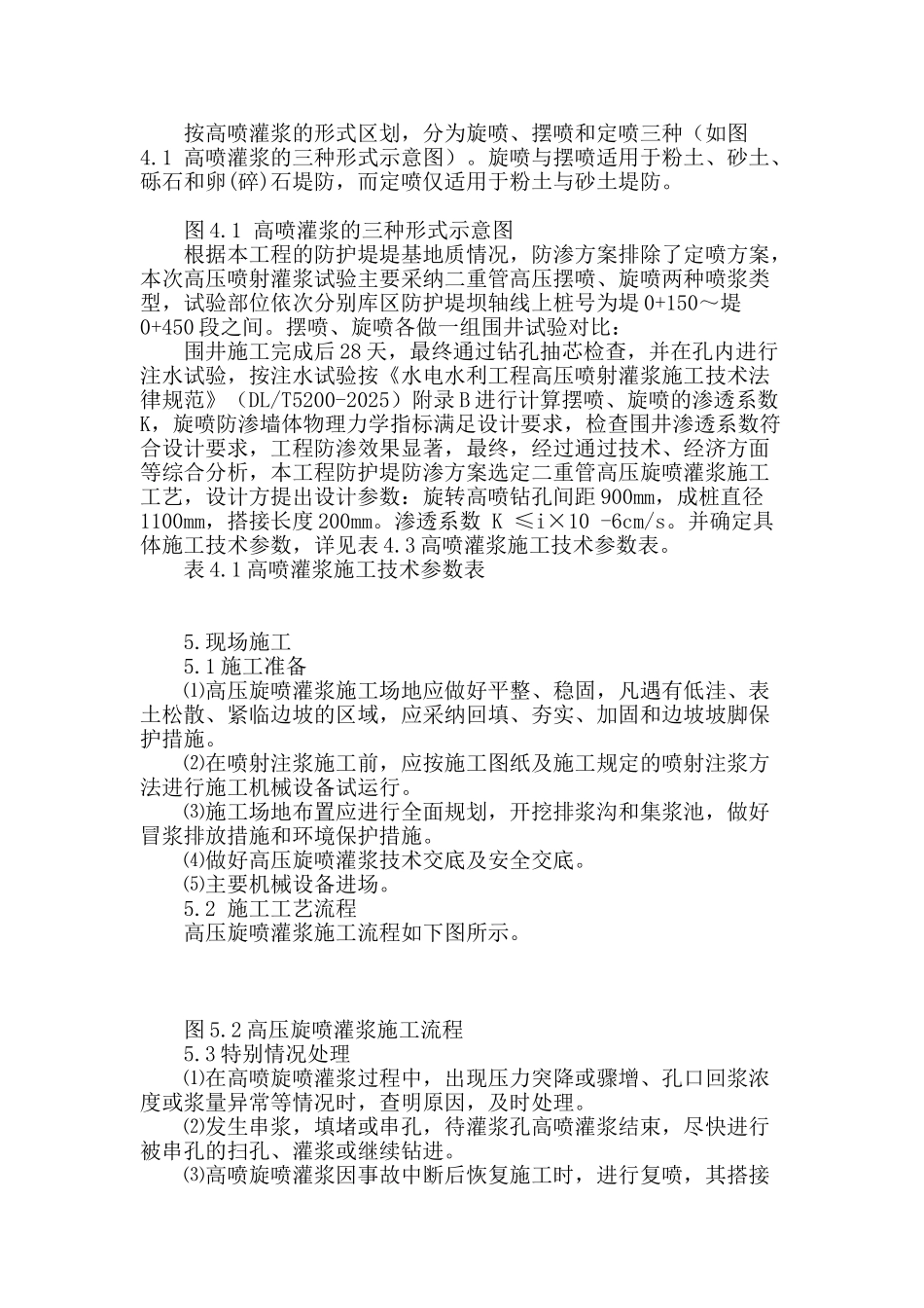 高喷灌浆在堤防防渗工程的技术研究及实践_第2页