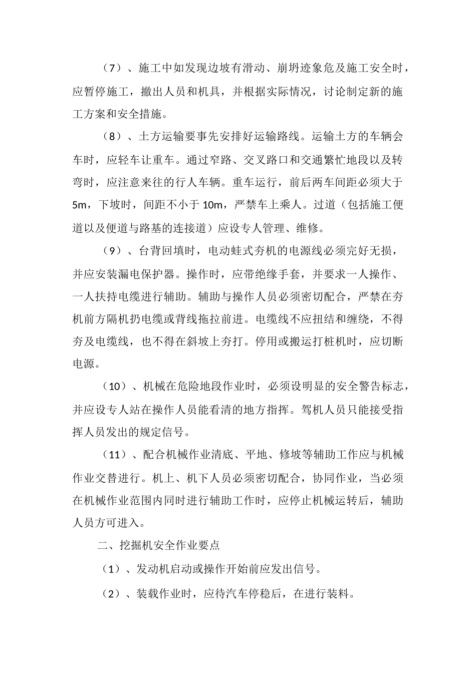 高填方路基安全措施_第2页