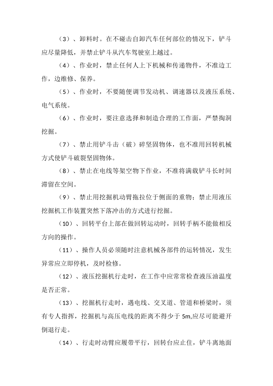 高填方路基安全措施_第3页