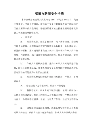 高填方路基安全措施