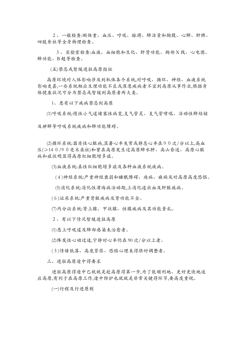 高原施工安全措施_第2页