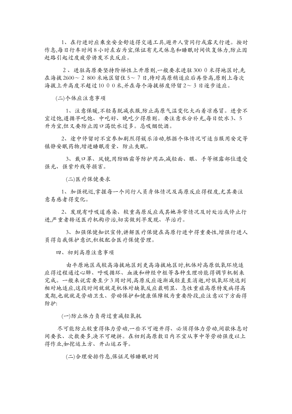 高原施工安全措施_第3页