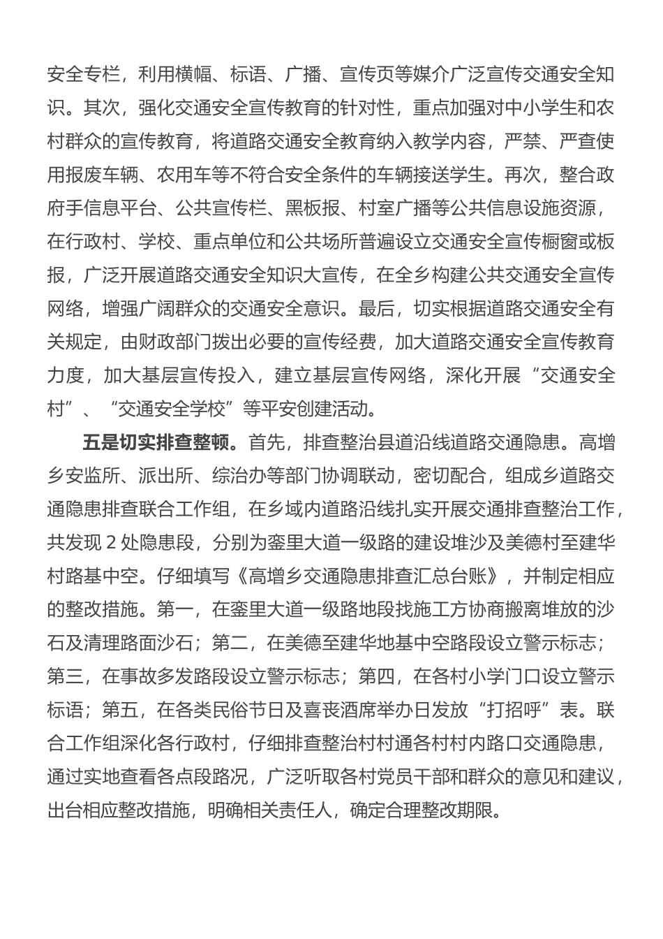 高增乡扎实开展道路交通安全隐患排查整治工作情况汇报_第2页