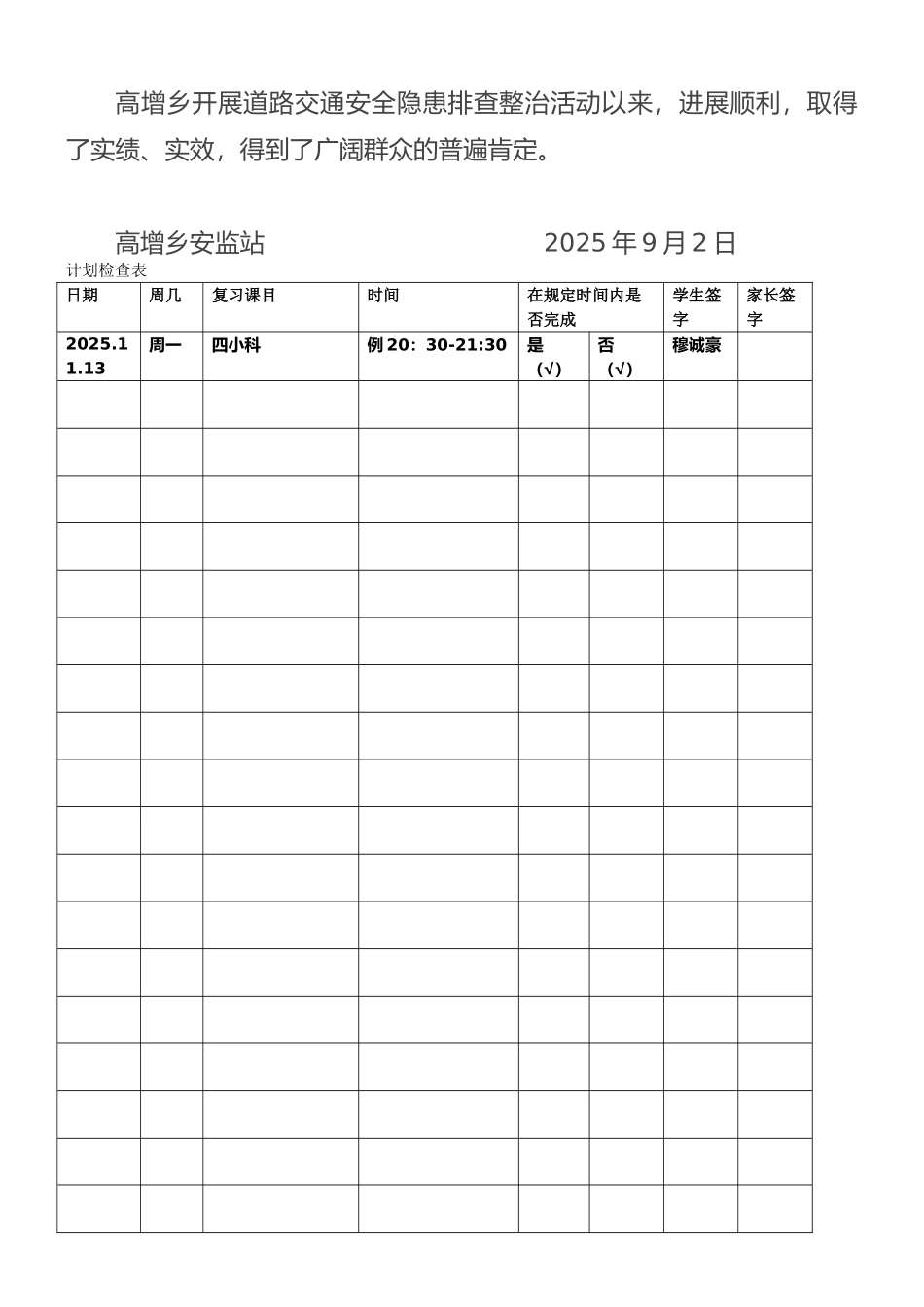 高增乡扎实开展道路交通安全隐患排查整治工作情况汇报_第3页