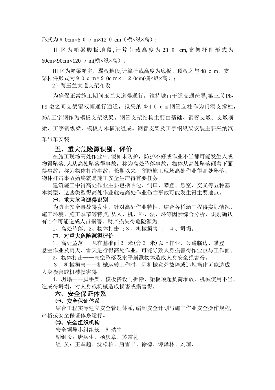 高处作业专项安全施工方案_第2页