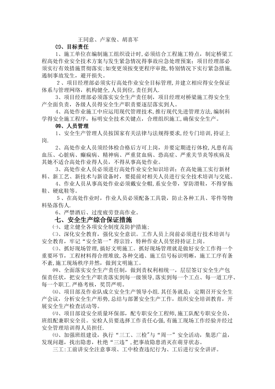 高处作业专项安全施工方案_第3页