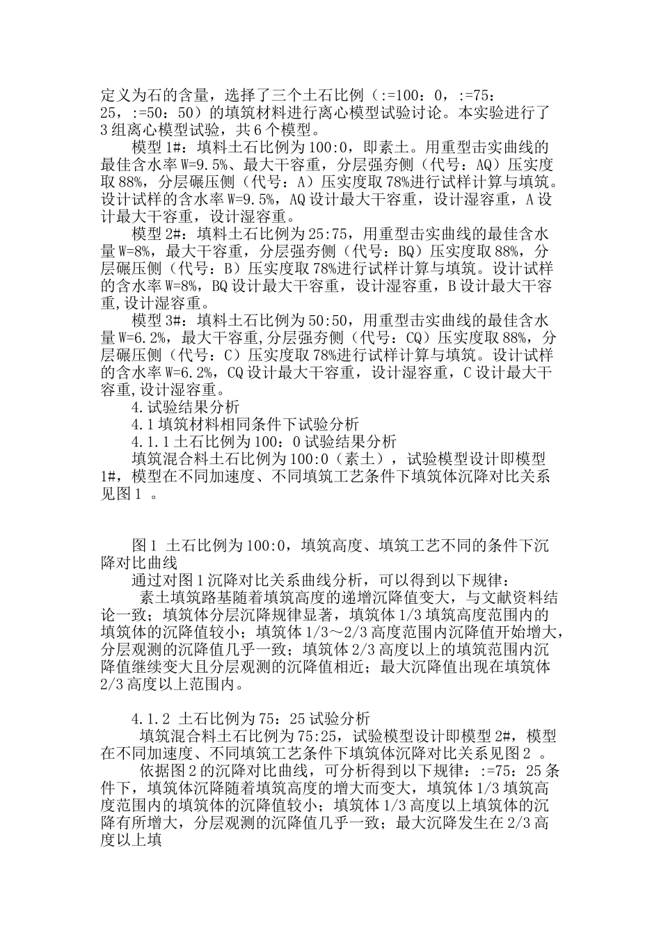 高填方路基沉降变形离心模型试验研究_第2页