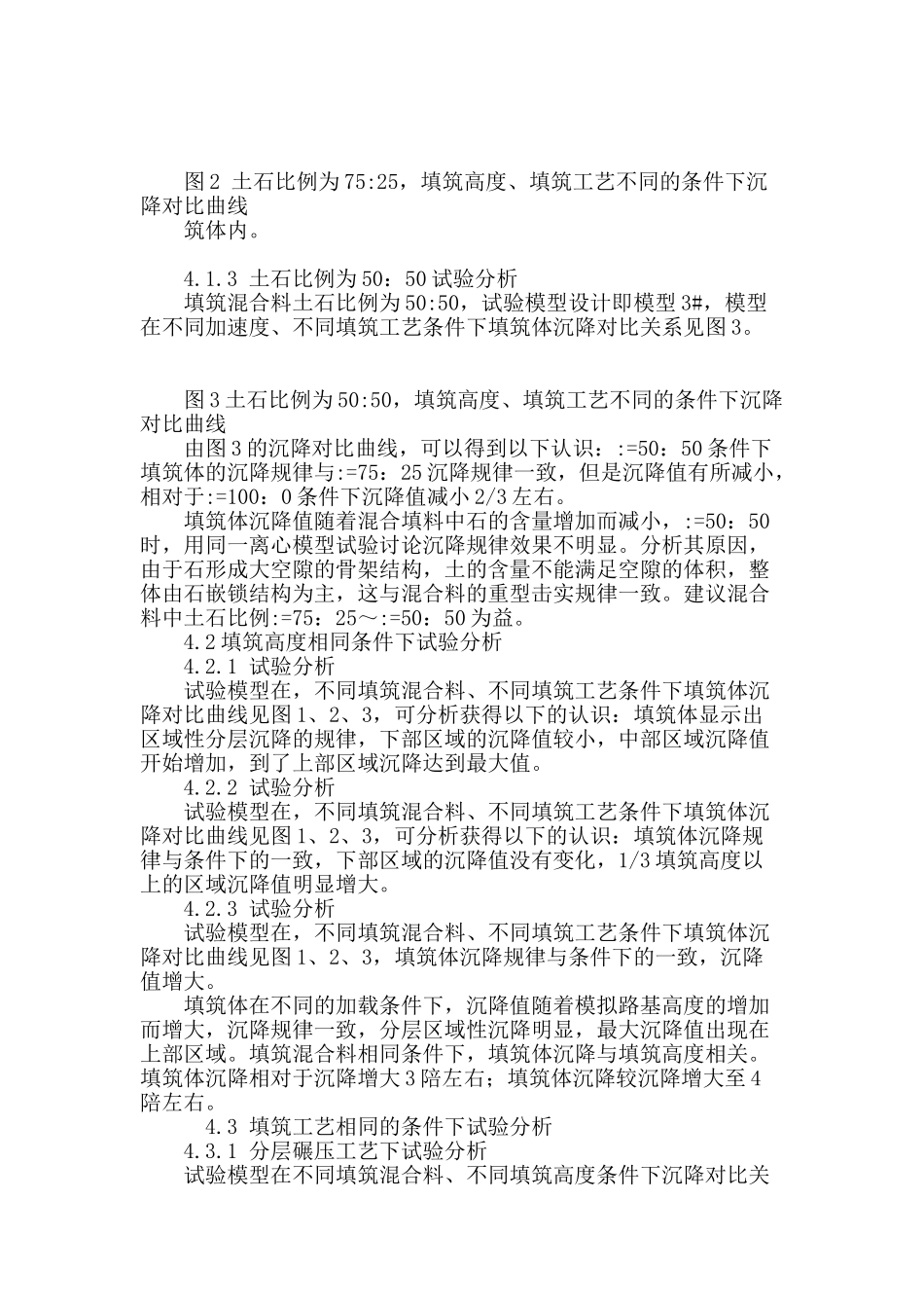 高填方路基沉降变形离心模型试验研究_第3页