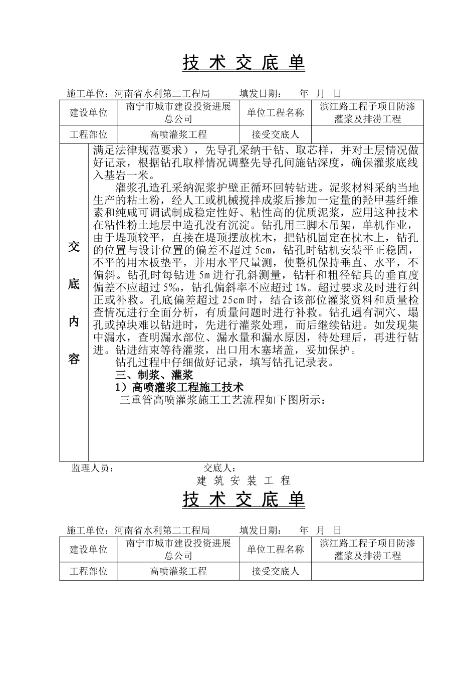 高喷灌浆工程技术交底_第2页