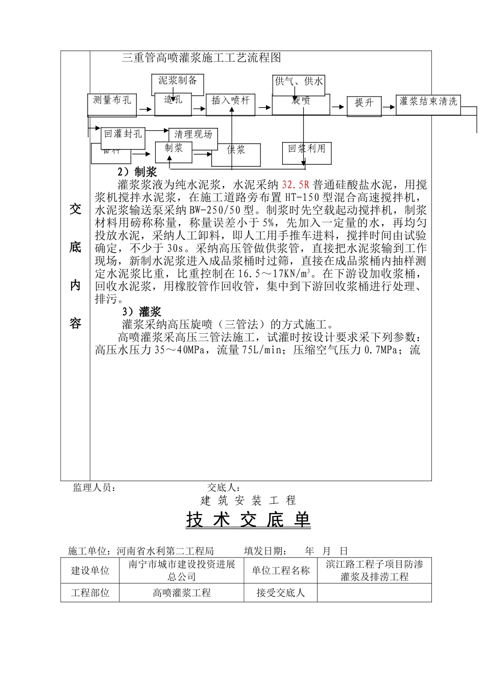 高喷灌浆工程技术交底_第3页