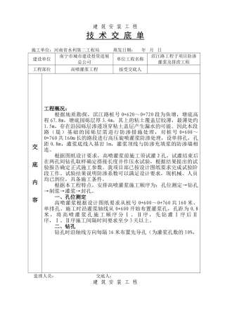 高喷灌浆工程技术交底