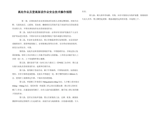 高处作业及登高架设作业安全技术操作规程