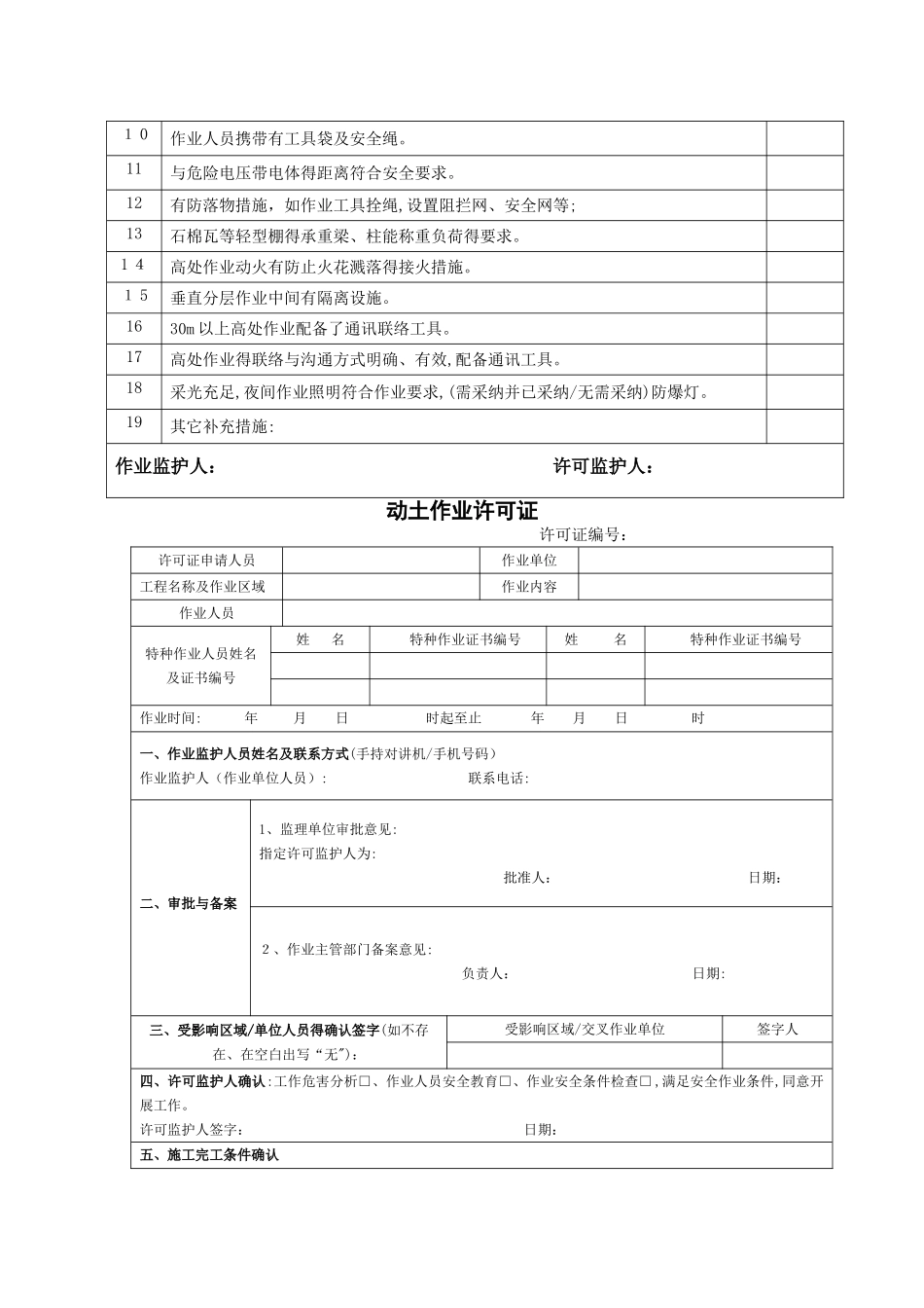 高处作业许可证及相关表格_第3页