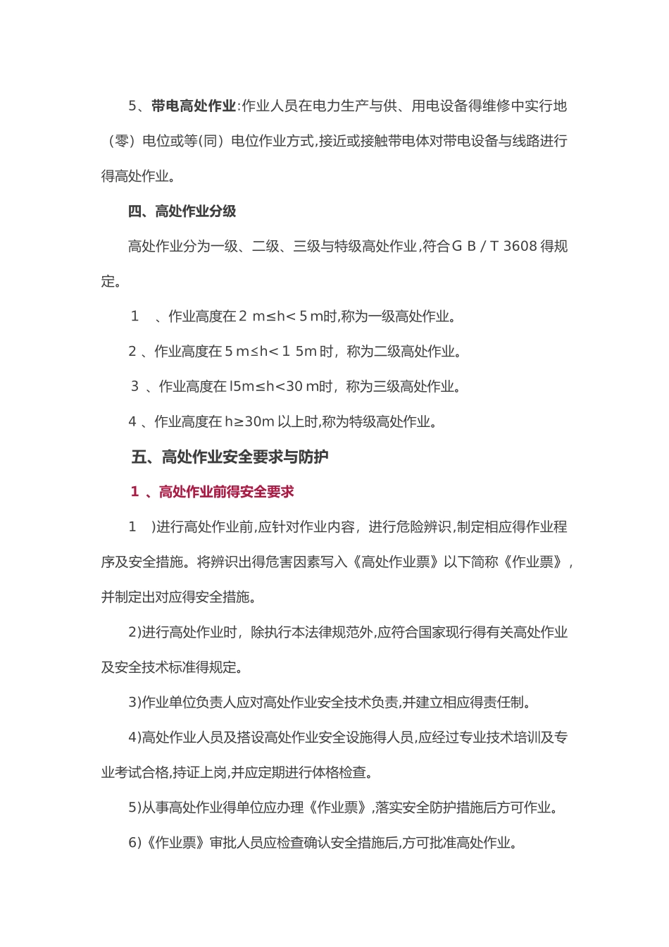 高处作业安全管理制度_第2页