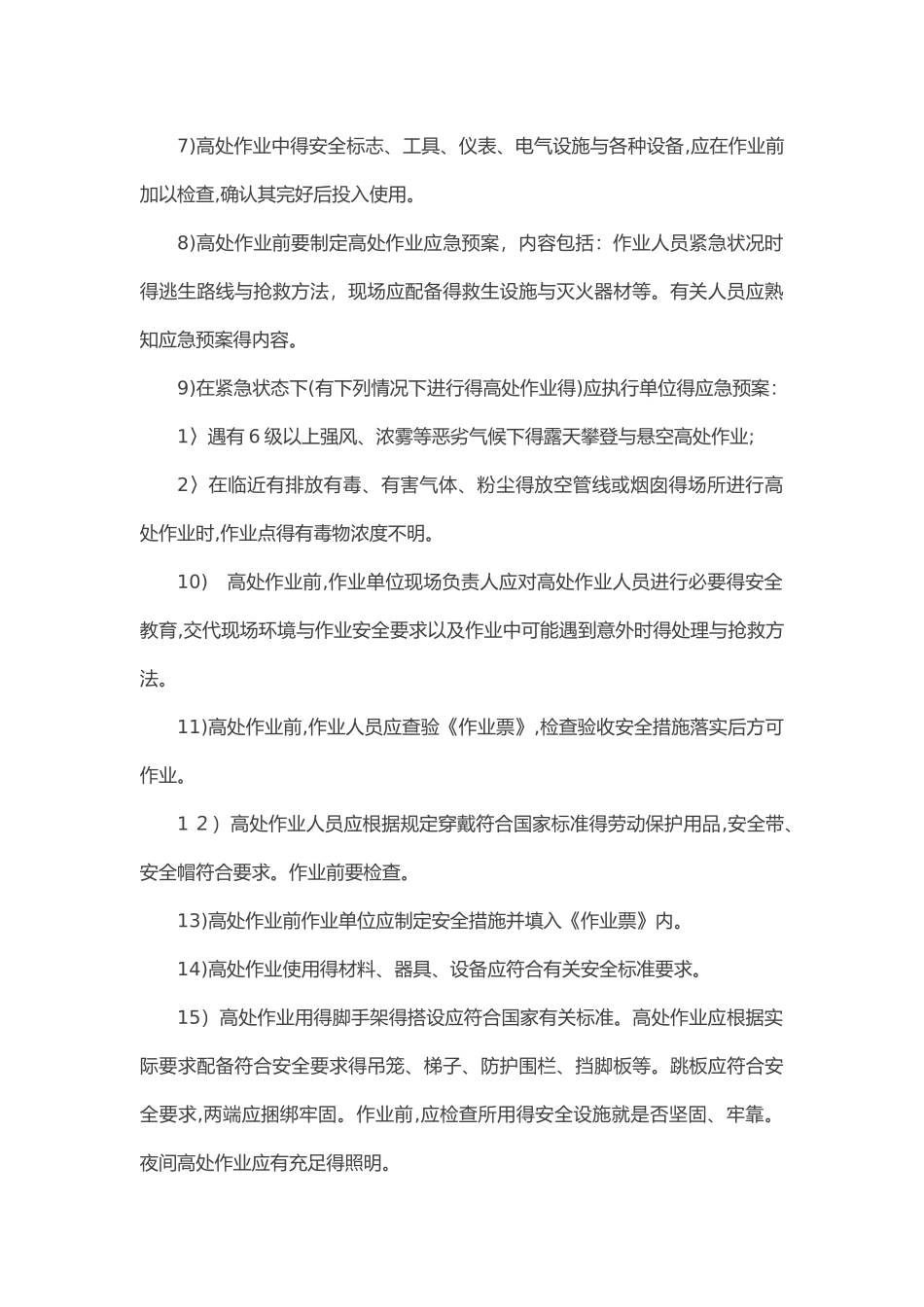 高处作业安全管理制度_第3页