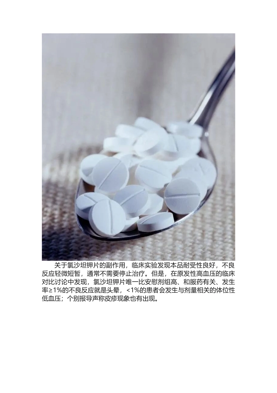 高安全性的长效降压药——氯沙坦钾片_第2页